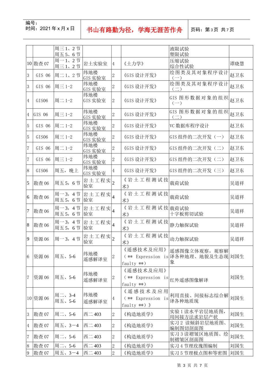 资源与环境工程学院_第3页