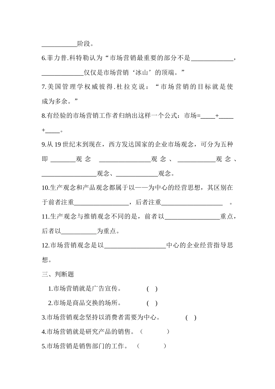市场营销学习题（本科）_第2页