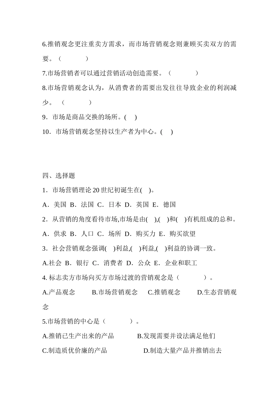 市场营销学习题（本科）_第3页