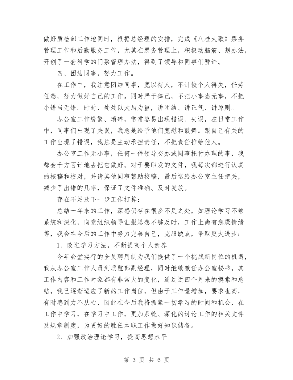 2024年度秘书工作总结与2024年度税务工作者个人工作总结范文汇编_第3页