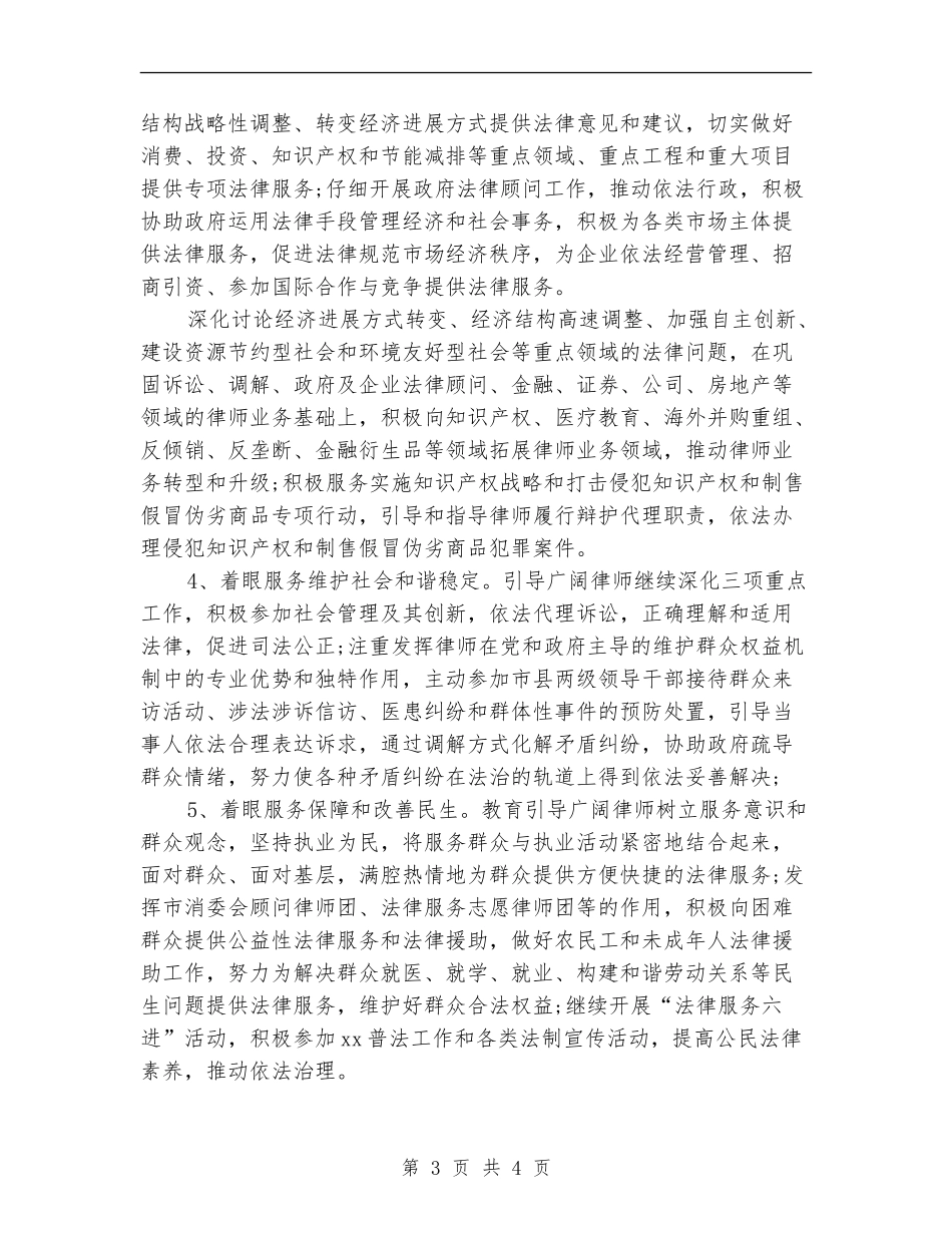 2024年有关市律师工作计划范文汇编_第3页