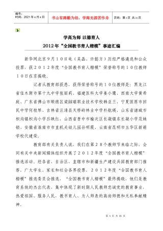 教书育人楷模事迹
