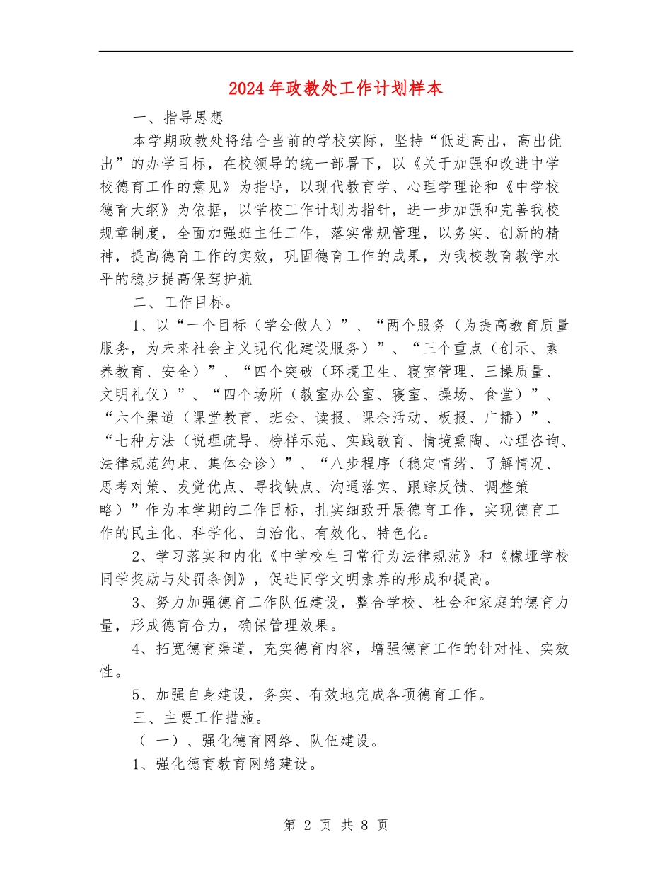2024年政教处工作计划样本_第2页
