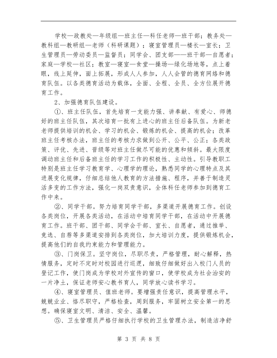 2024年政教处工作计划样本_第3页