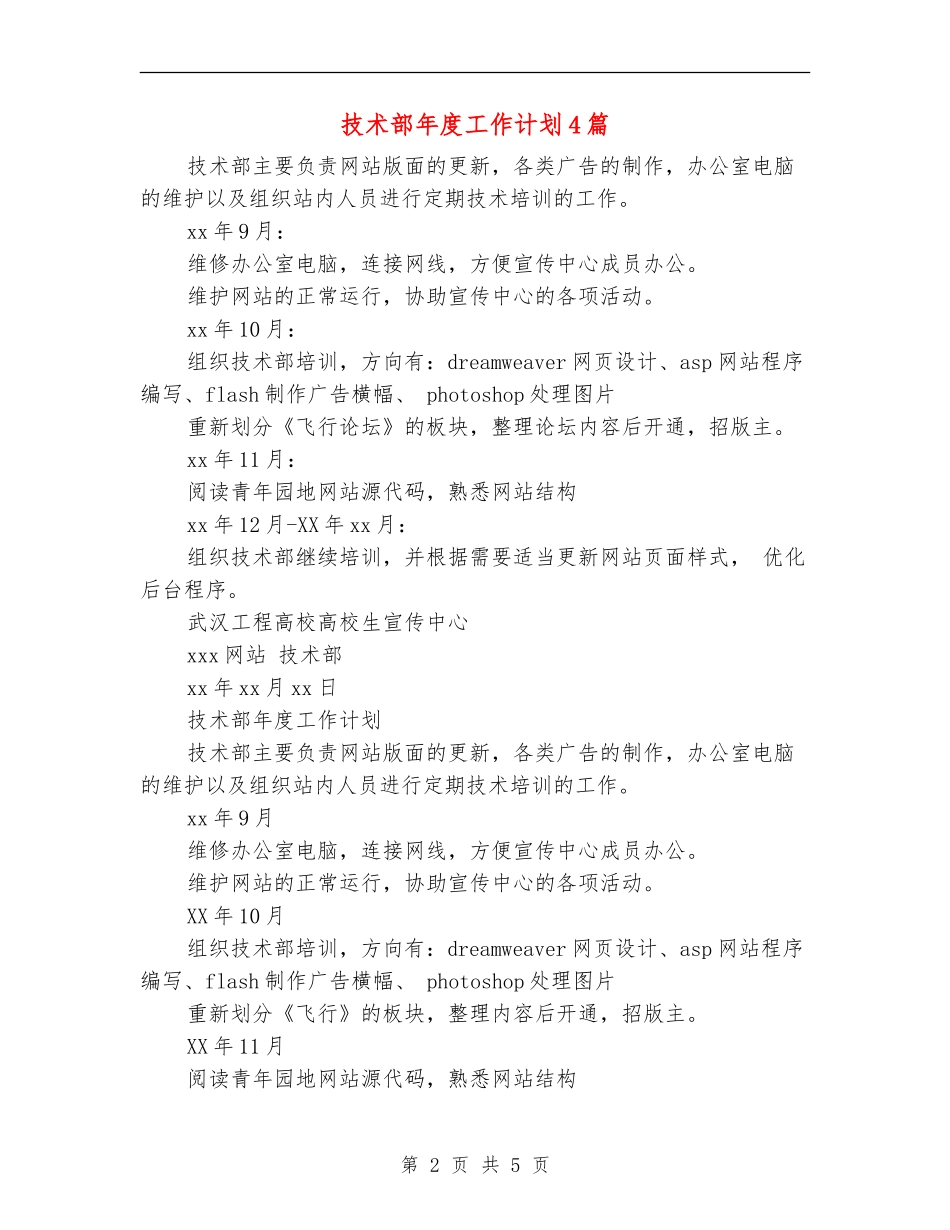 技术部年度工作计划4篇_第2页