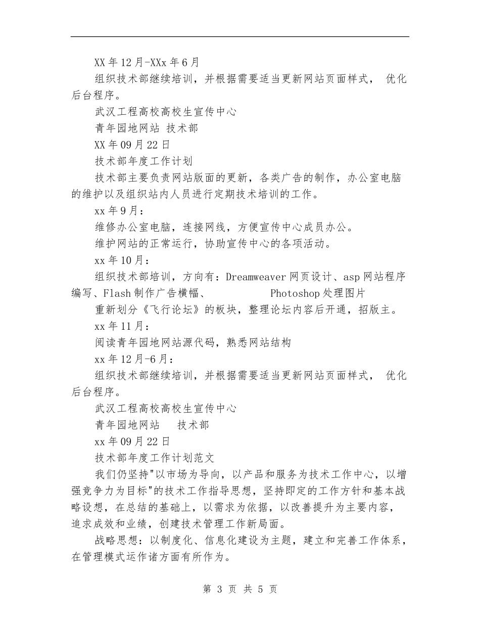 技术部年度工作计划4篇_第3页