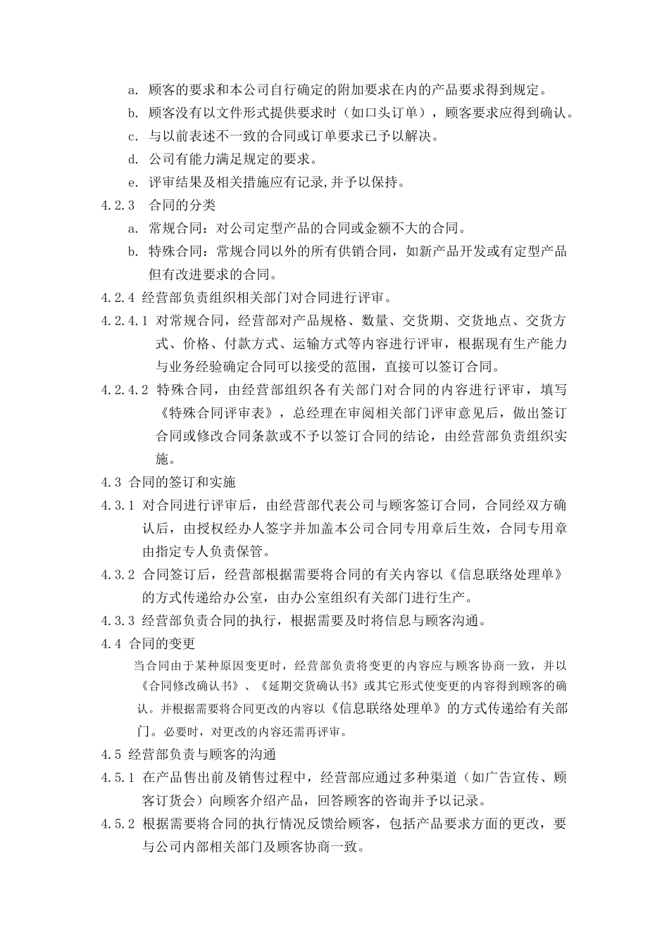 MY2-009-与顾客有关的过程控制程序_第3页