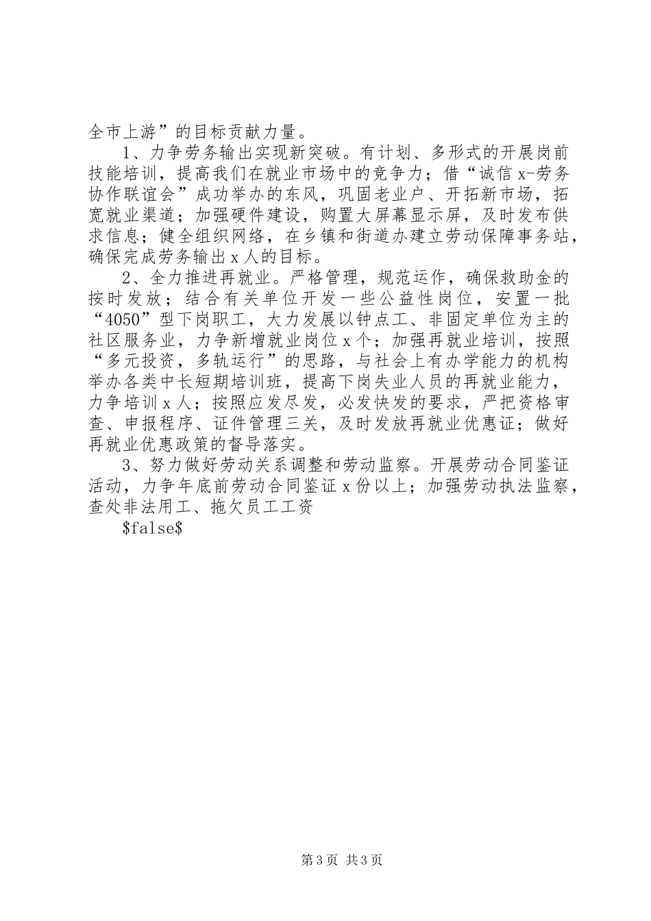 人事劳动和社会保障局X年市达目标完成情况汇报 _第3页