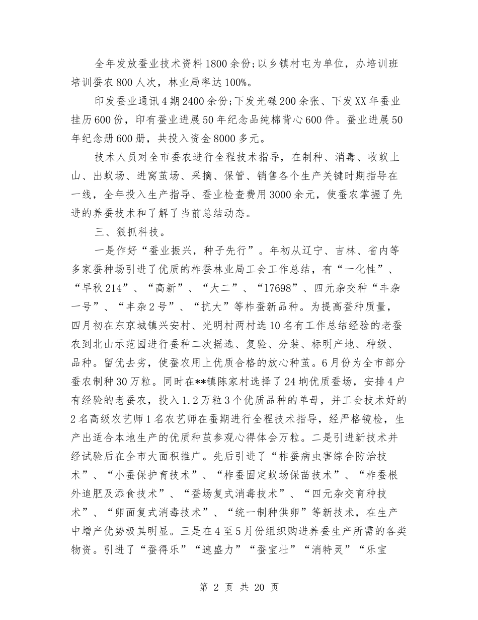 2024年林业局工会年终工作总结与2024年林业局工作总结汇编_第2页