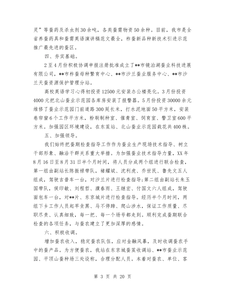 2024年林业局工会年终工作总结与2024年林业局工作总结汇编_第3页