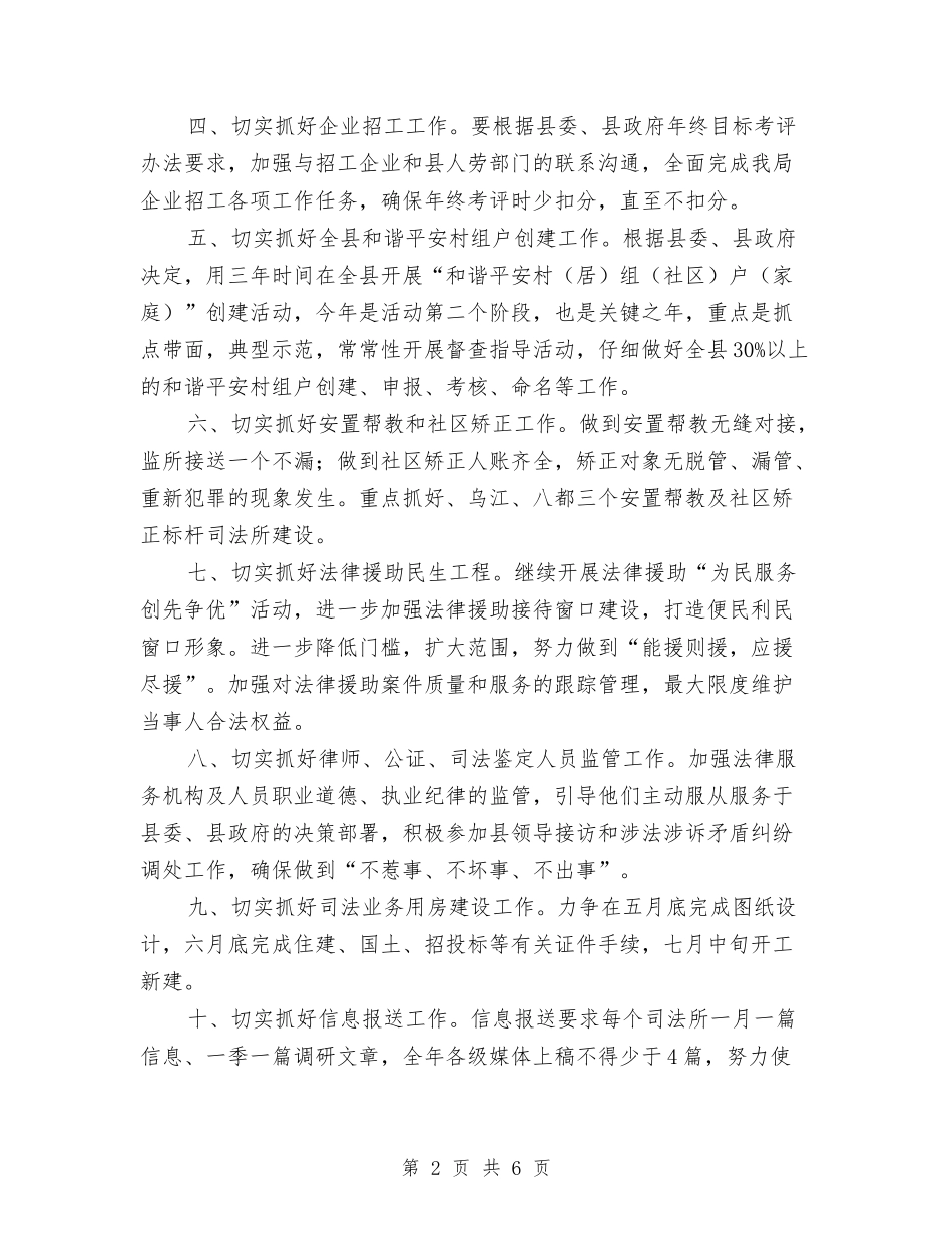 2024司法局责任工作计划与2024司法工作计划汇编_第2页