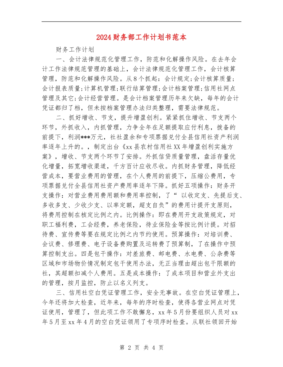 2024财务部工作计划书范本_第2页