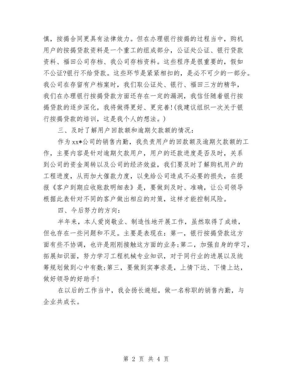 2024内勤销售工作计划与2024内勤销售工作计划最新汇编_第2页