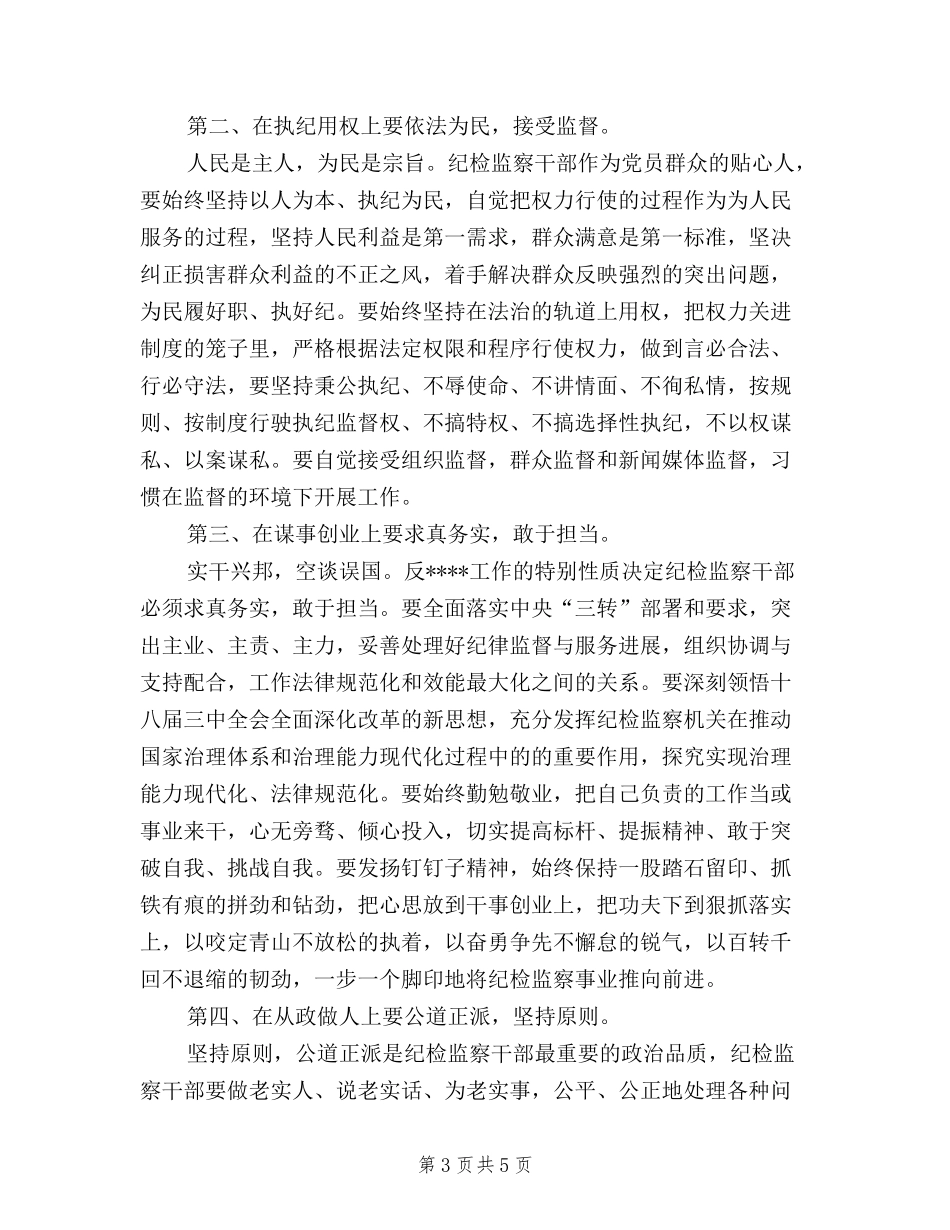 2024年10月三严三实学习思想汇报范文_第3页