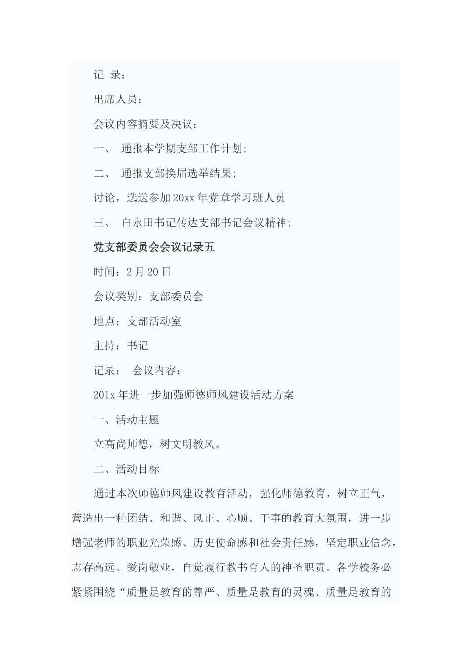 党支部委员会会议记录_第2页