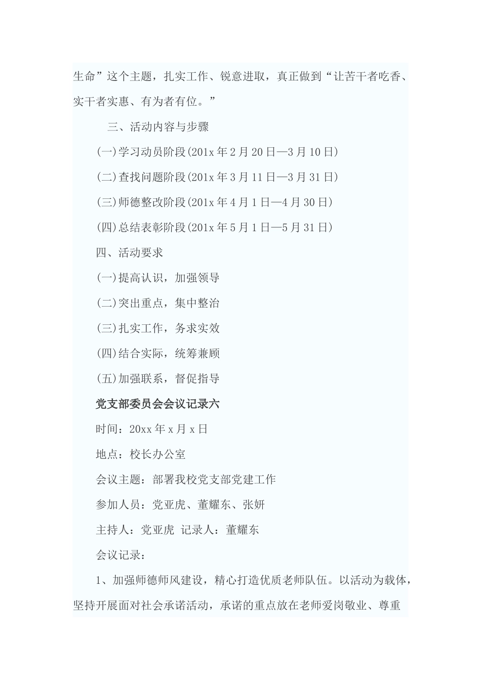 党支部委员会会议记录_第3页