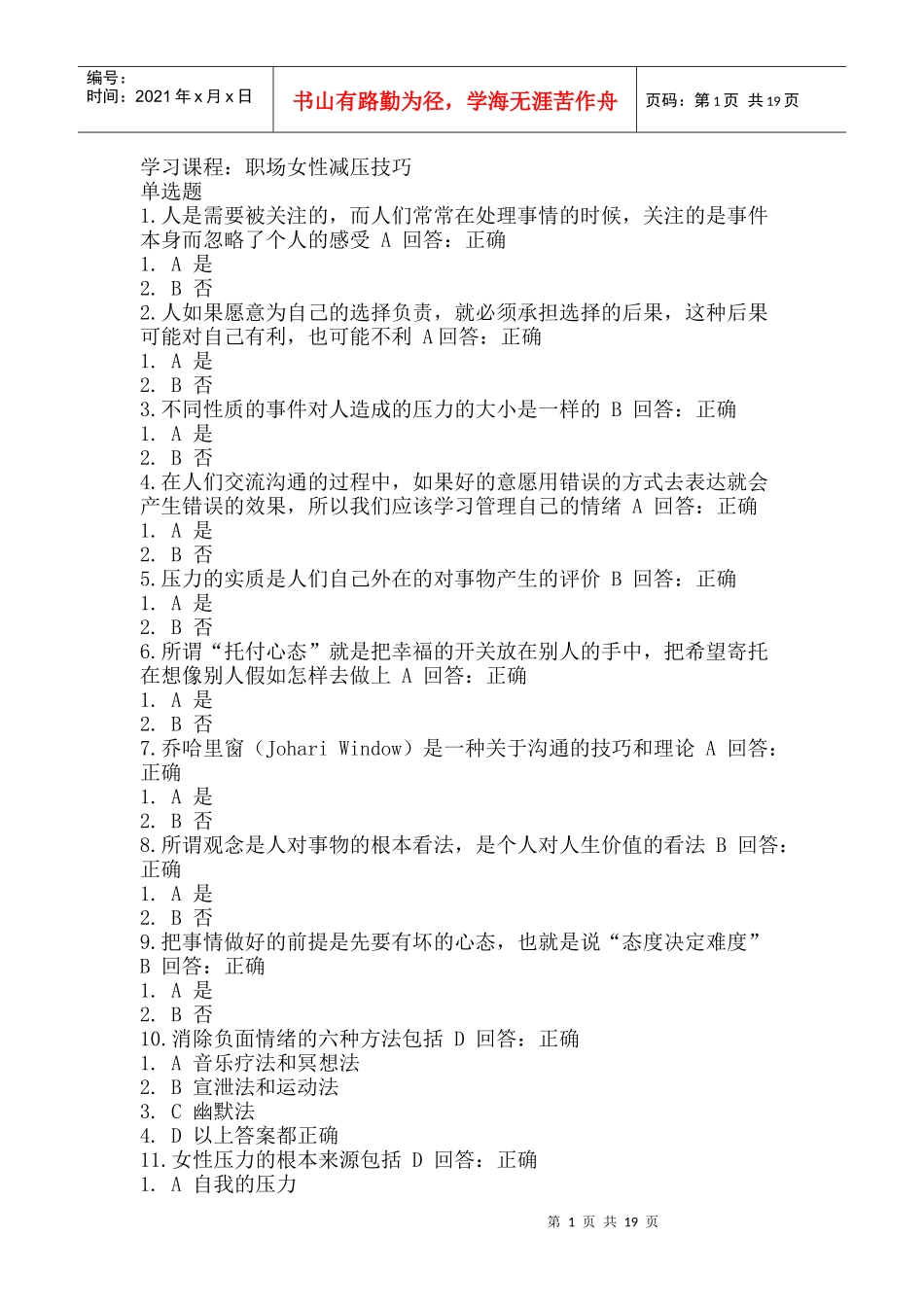 职场女性减压技巧培训_第1页