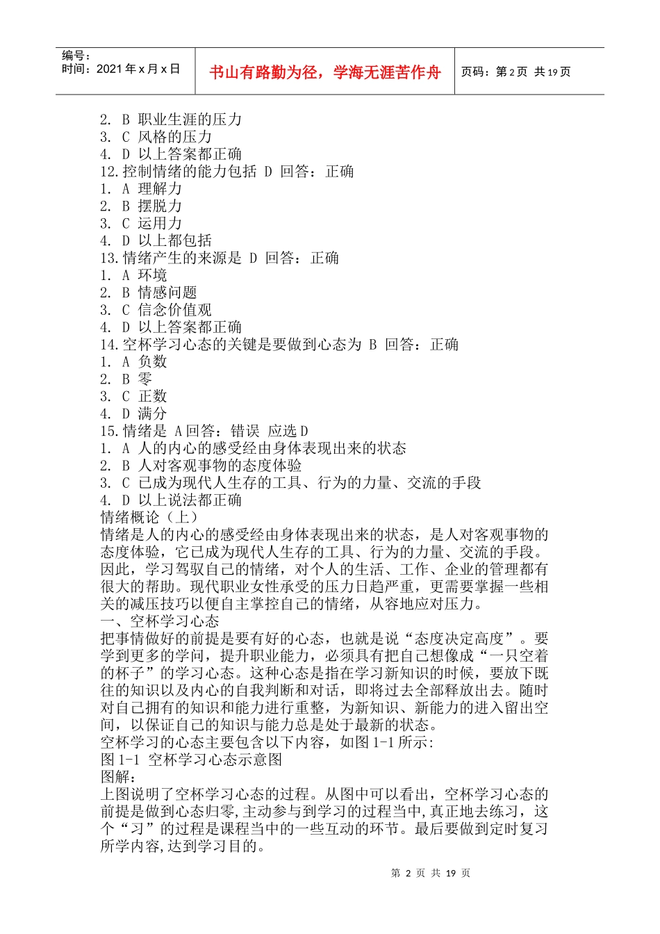 职场女性减压技巧培训_第2页