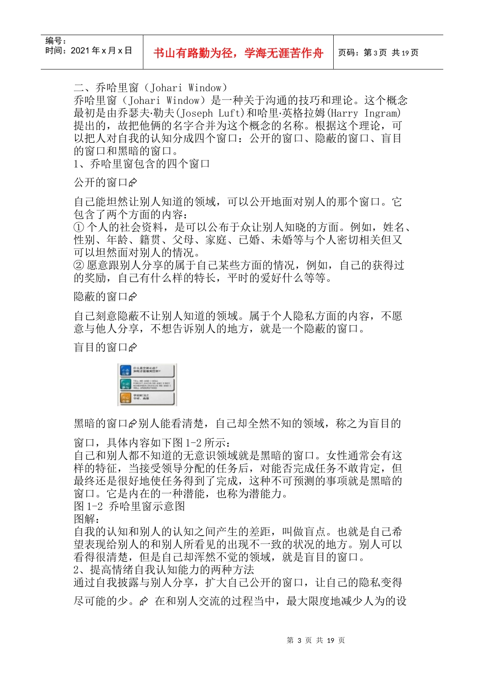 职场女性减压技巧培训_第3页