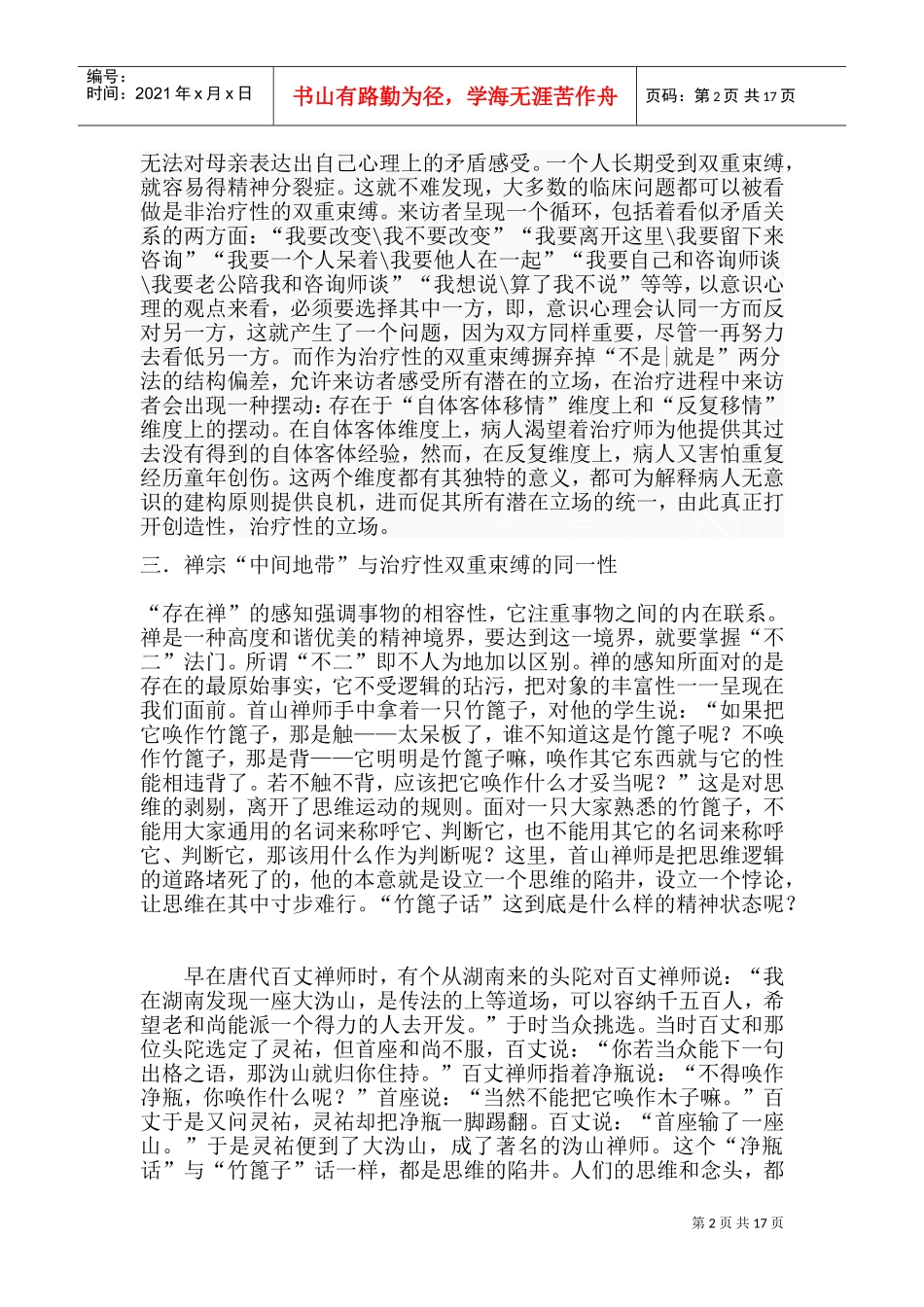 迅速提高沟通效果_第2页
