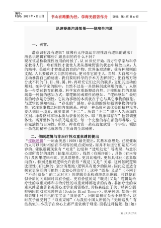 迅速提高沟通效果