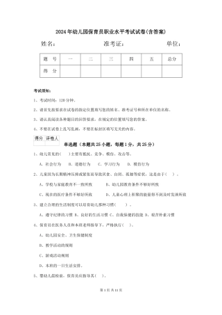 2019年幼儿园保育员职业水平考试试卷(含答案)