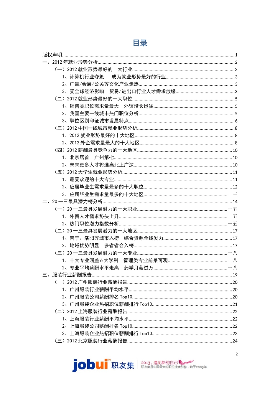 网络招聘年终盘点_第2页