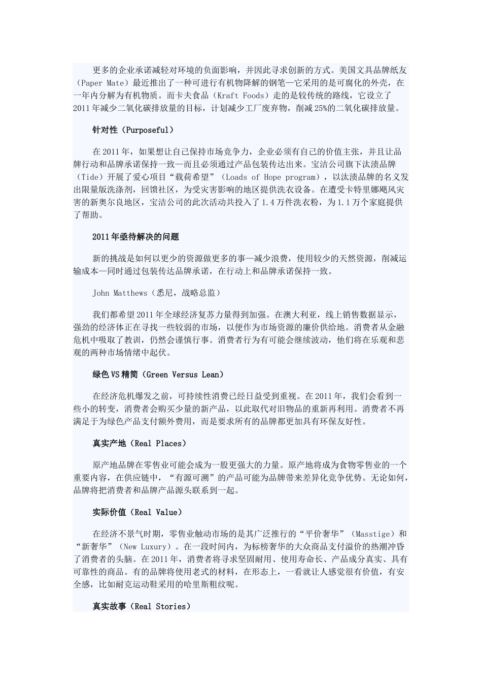 世界营销年度大趋势_第3页