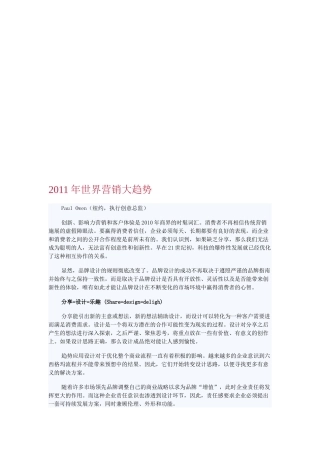 世界营销年度大趋势
