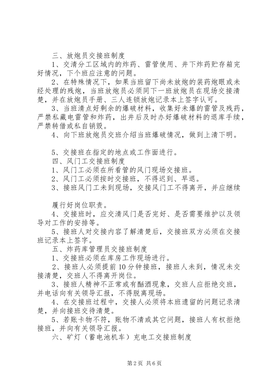 各工种消防安全规章制度 _第2页