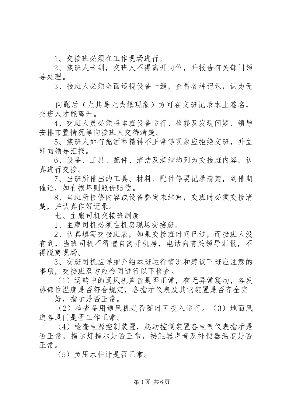 各工种消防安全规章制度 _第3页