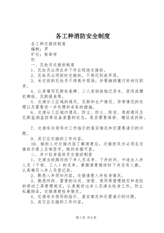 各工种消防安全规章制度 