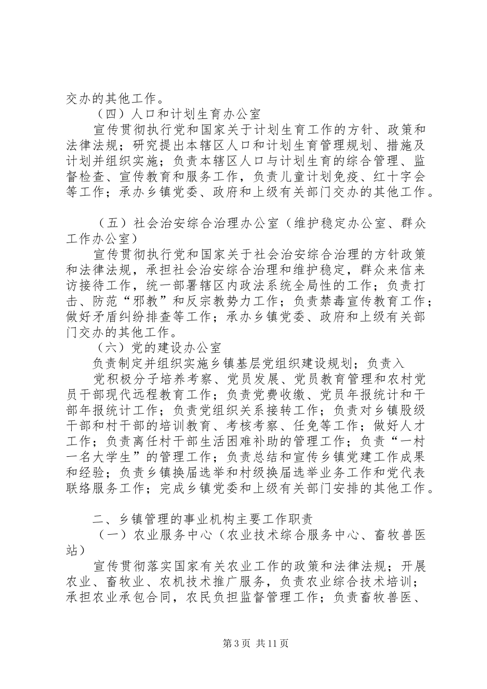 乡镇办公室机构职责要求_第3页