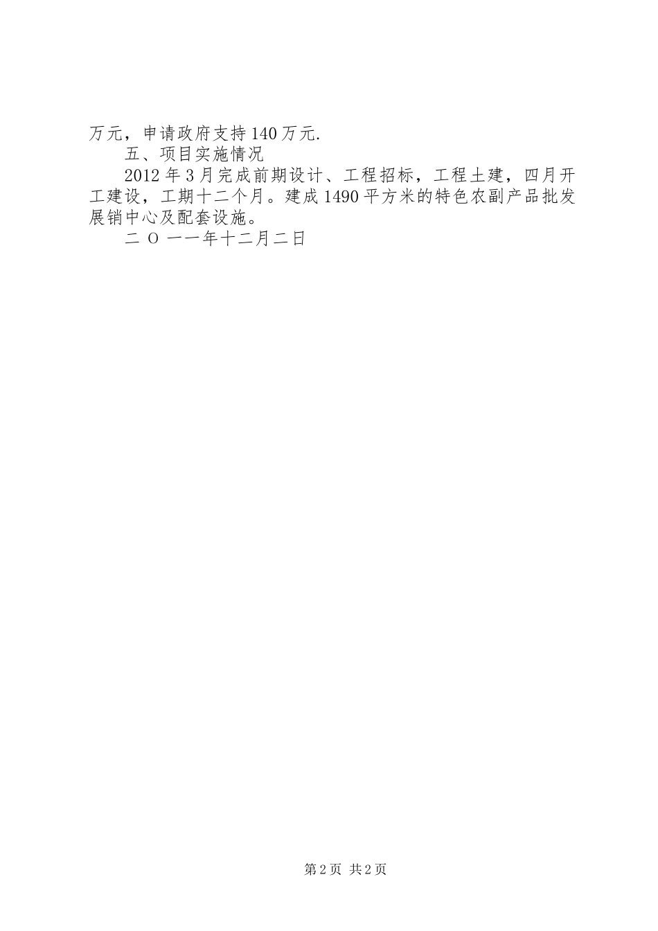 公司矿井建设项目情况汇报1 _第2页