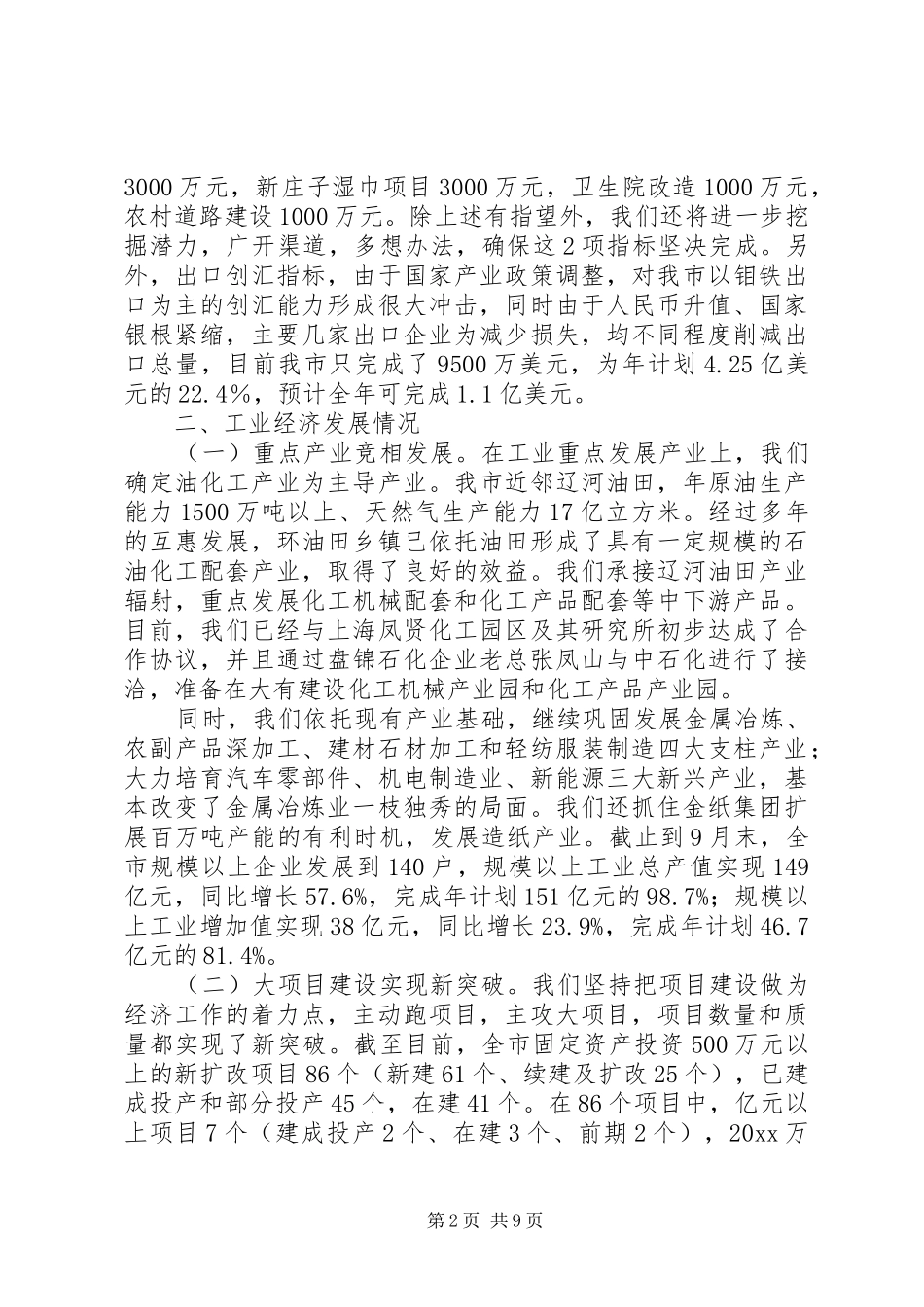 某市县域经济发展汇报提纲 _第2页