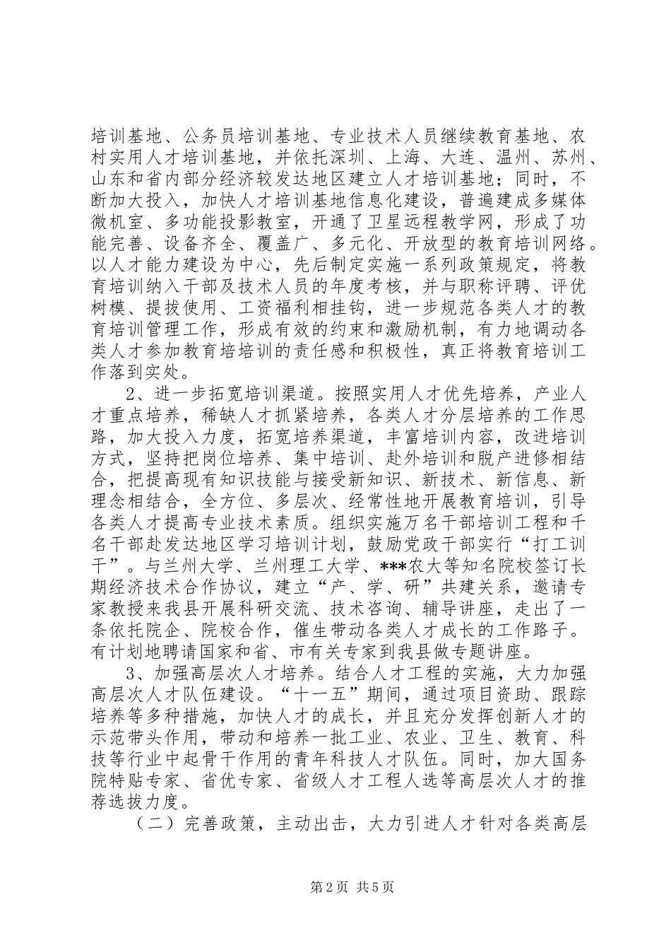 组织部调研报告加强人才队伍建设的思考 _第2页