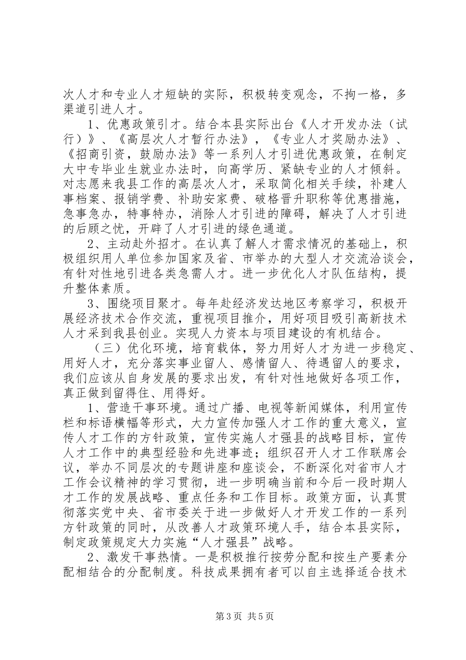 组织部调研报告加强人才队伍建设的思考 _第3页