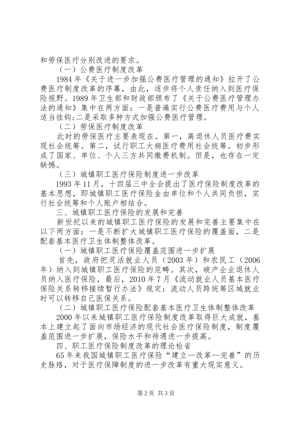 城镇职工医疗保险规章制度探讨_第2页