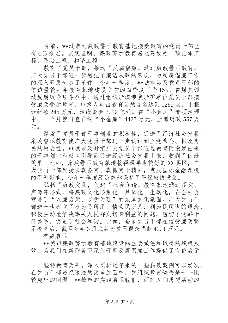 廉政警示教育基地建设调研报告 _第2页