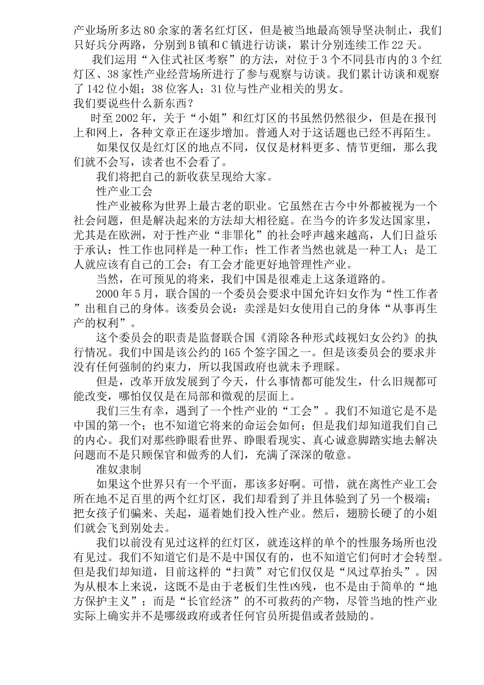 四川某区域与艾滋病的调研报告_第2页