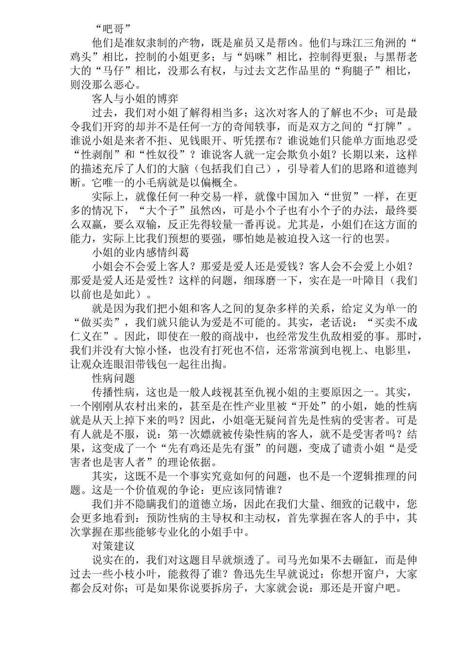 四川某区域与艾滋病的调研报告_第3页