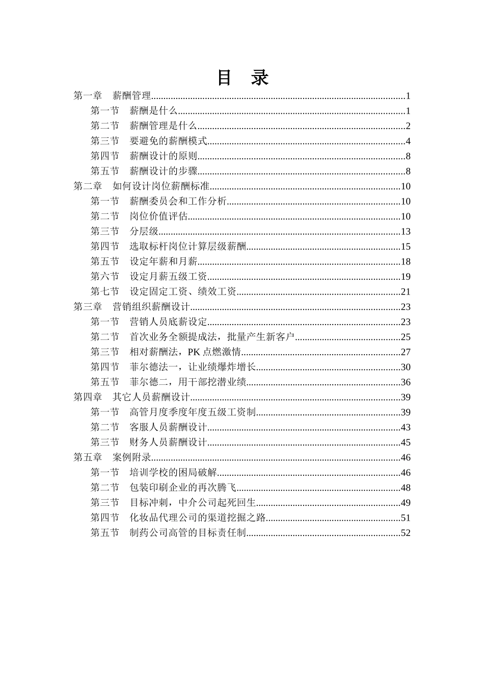 教材3-薪酬管理_第2页