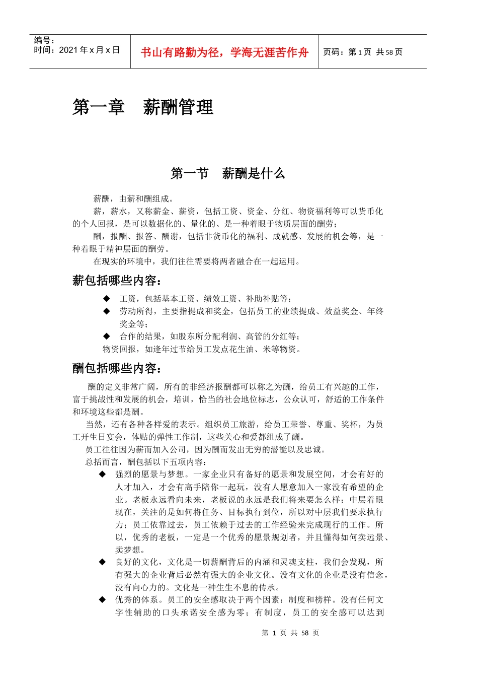 教材3-薪酬管理_第3页