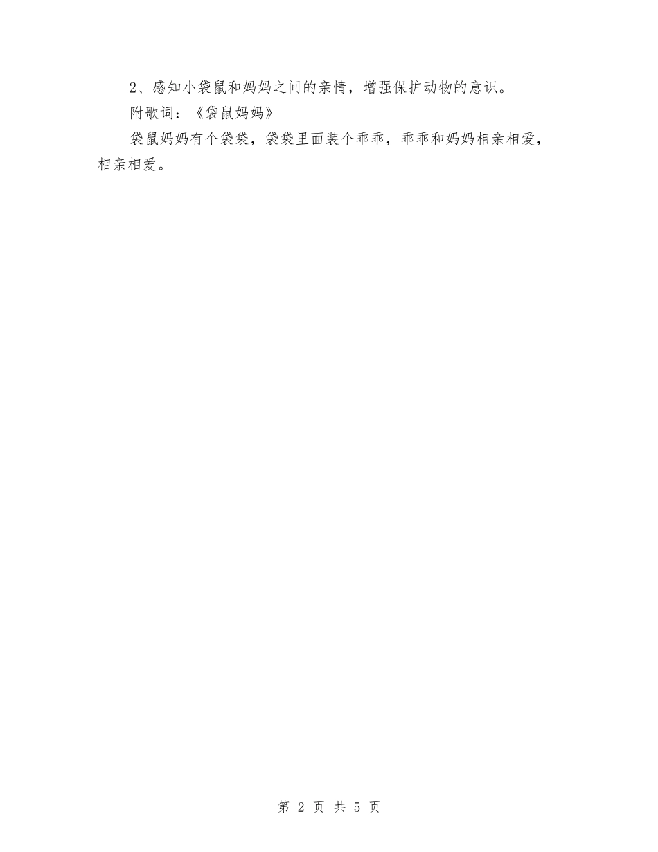 2024幼儿园秋季开学第一周工作计划表与2024幼儿园秋季教学工作计划范文汇编_第2页