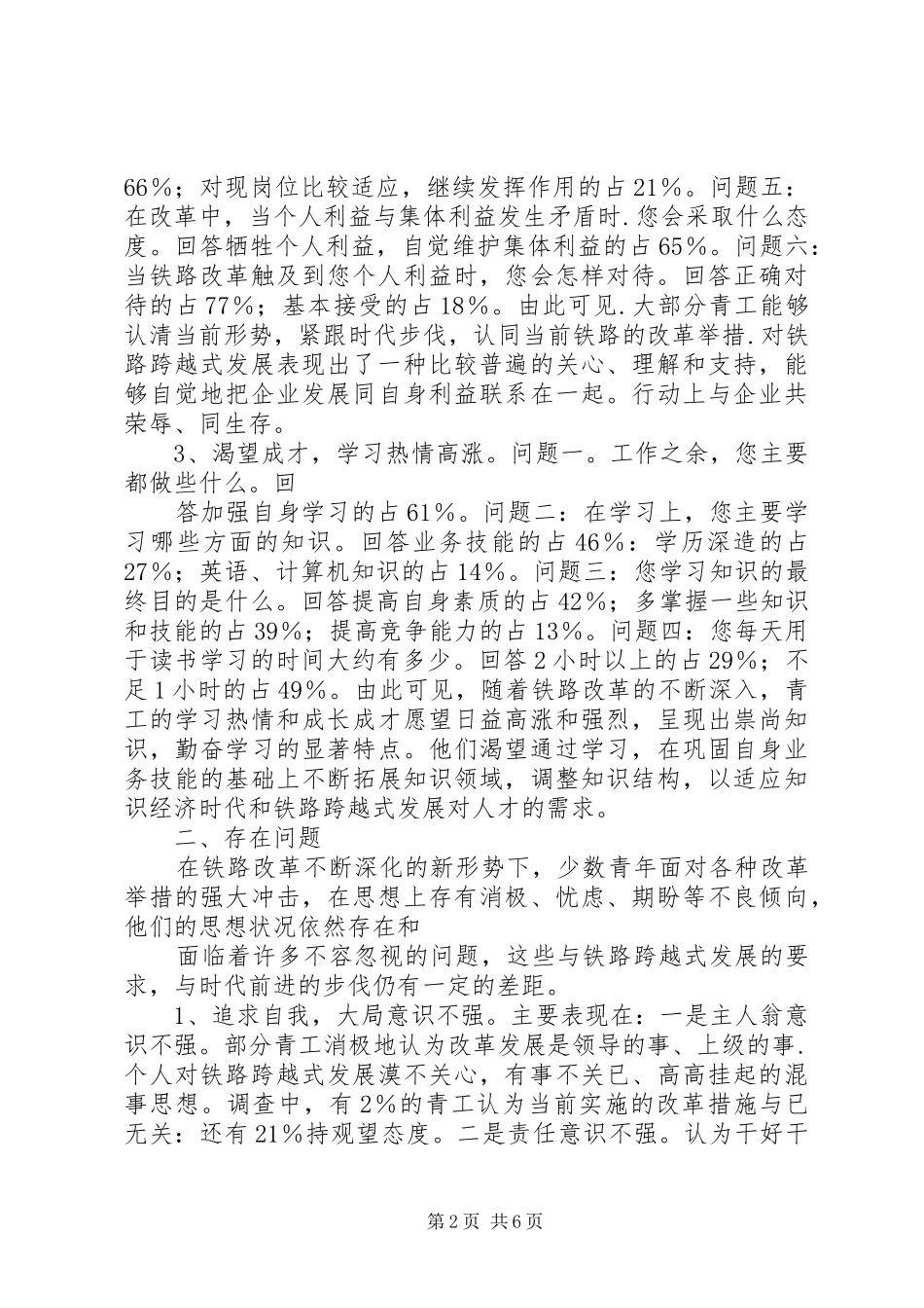 煤矿青工思想调研报告 _第2页