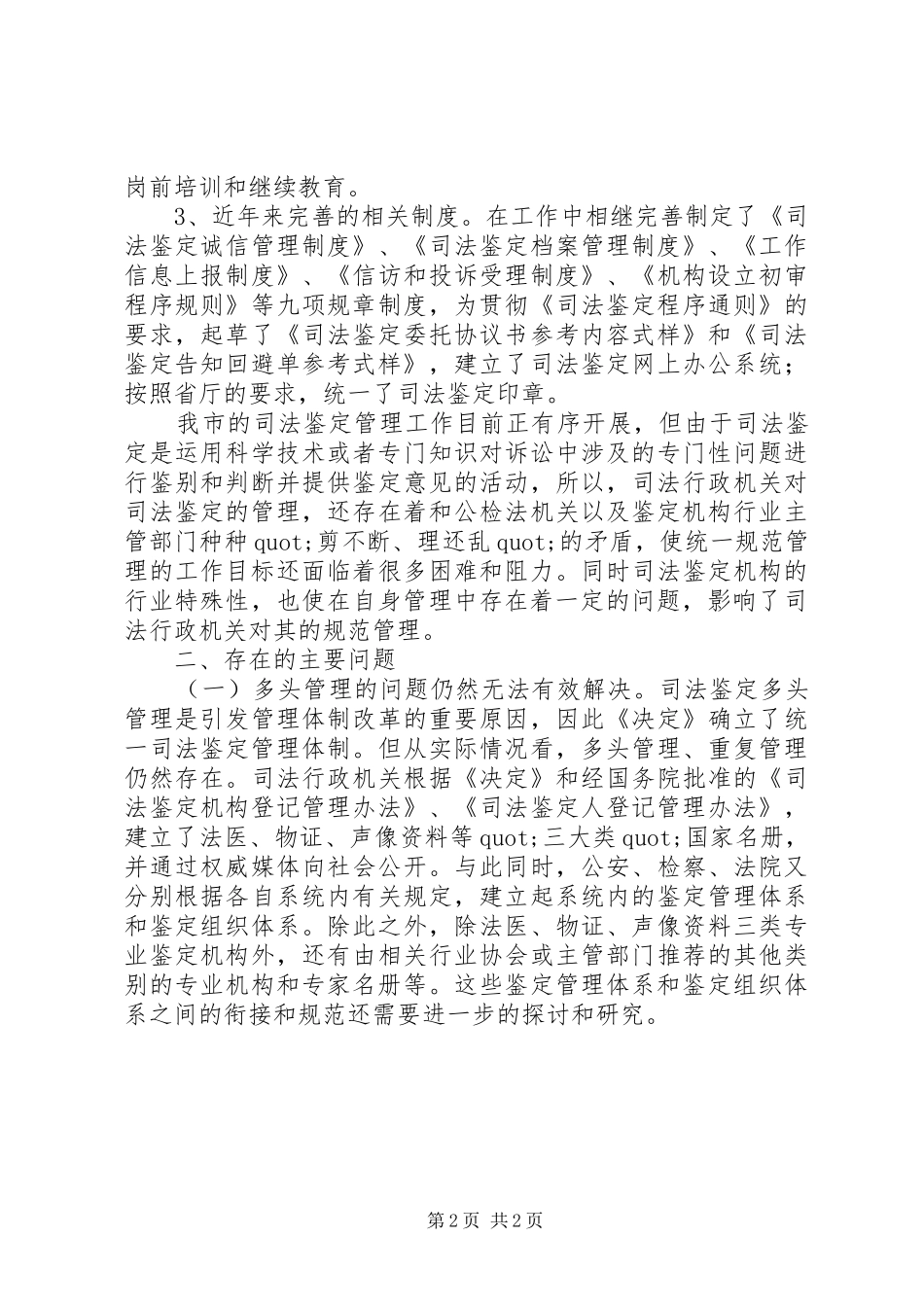 司法鉴定机构现状调研报告 _第2页