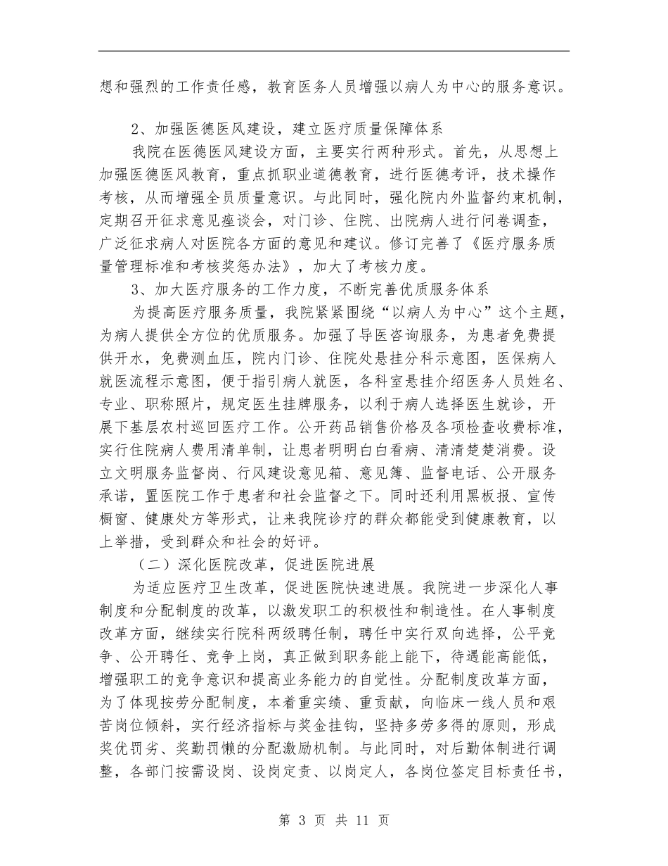 县人民医院2024年上半年工作总结_第3页