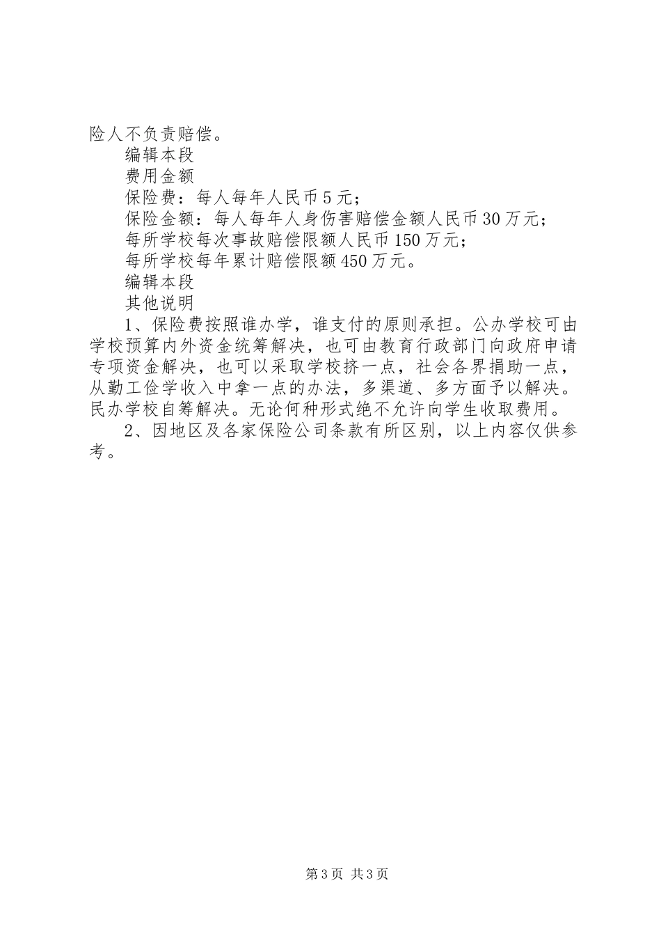 校方责任险规章制度_第3页