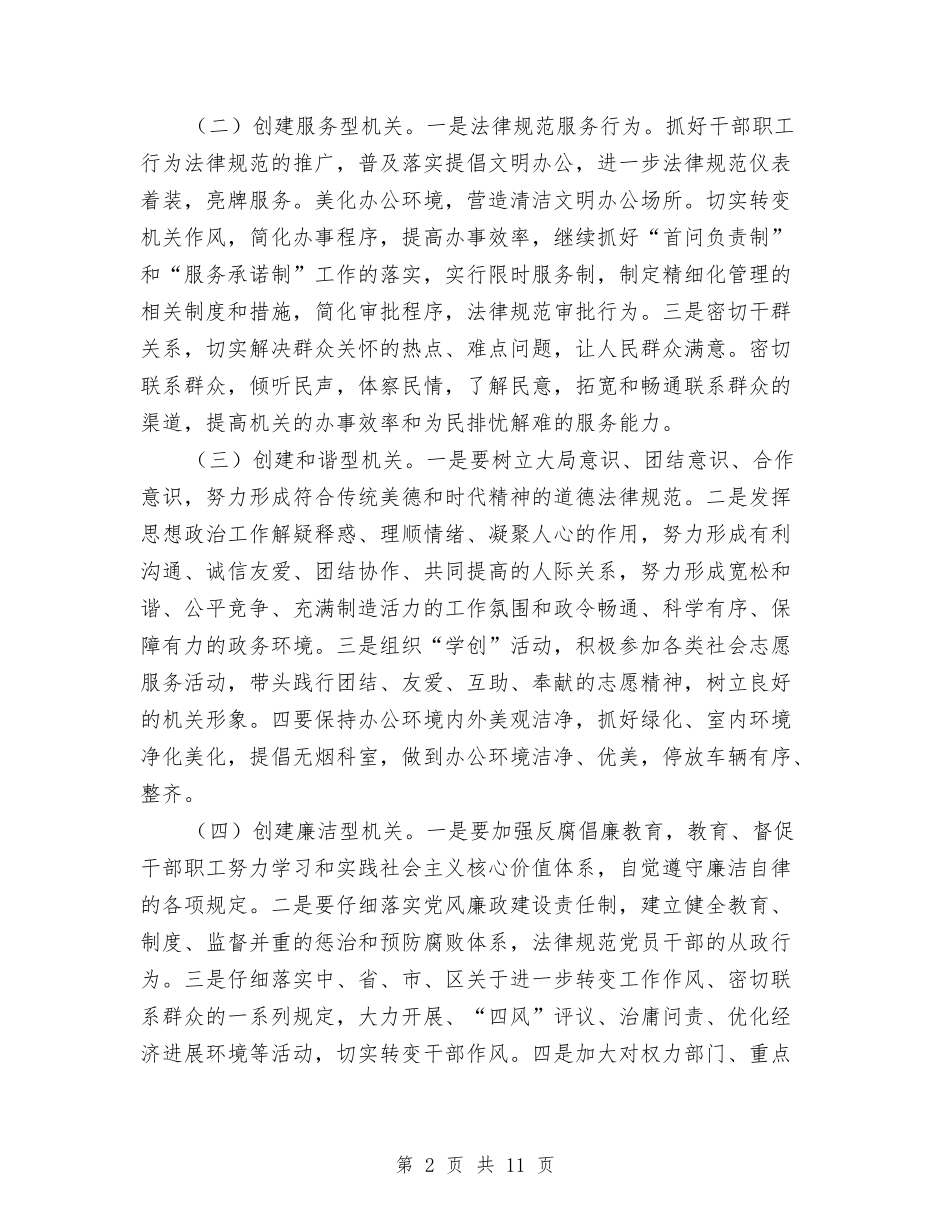 2024年区级文明单位创建工作意见与2024年区纪检监察工作要点汇编_第2页