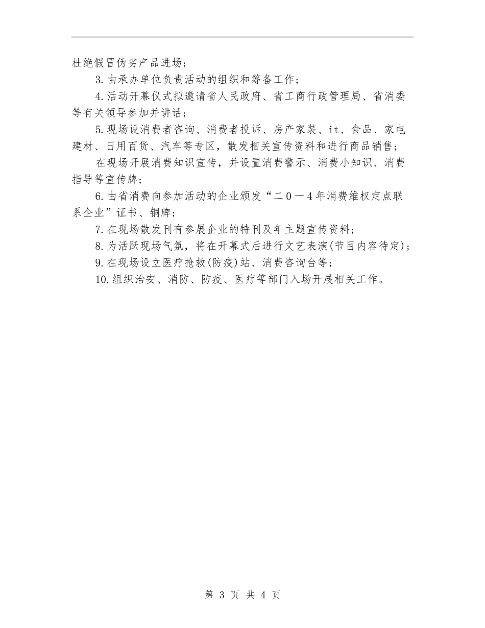 最新3.15活动策划方案_第3页